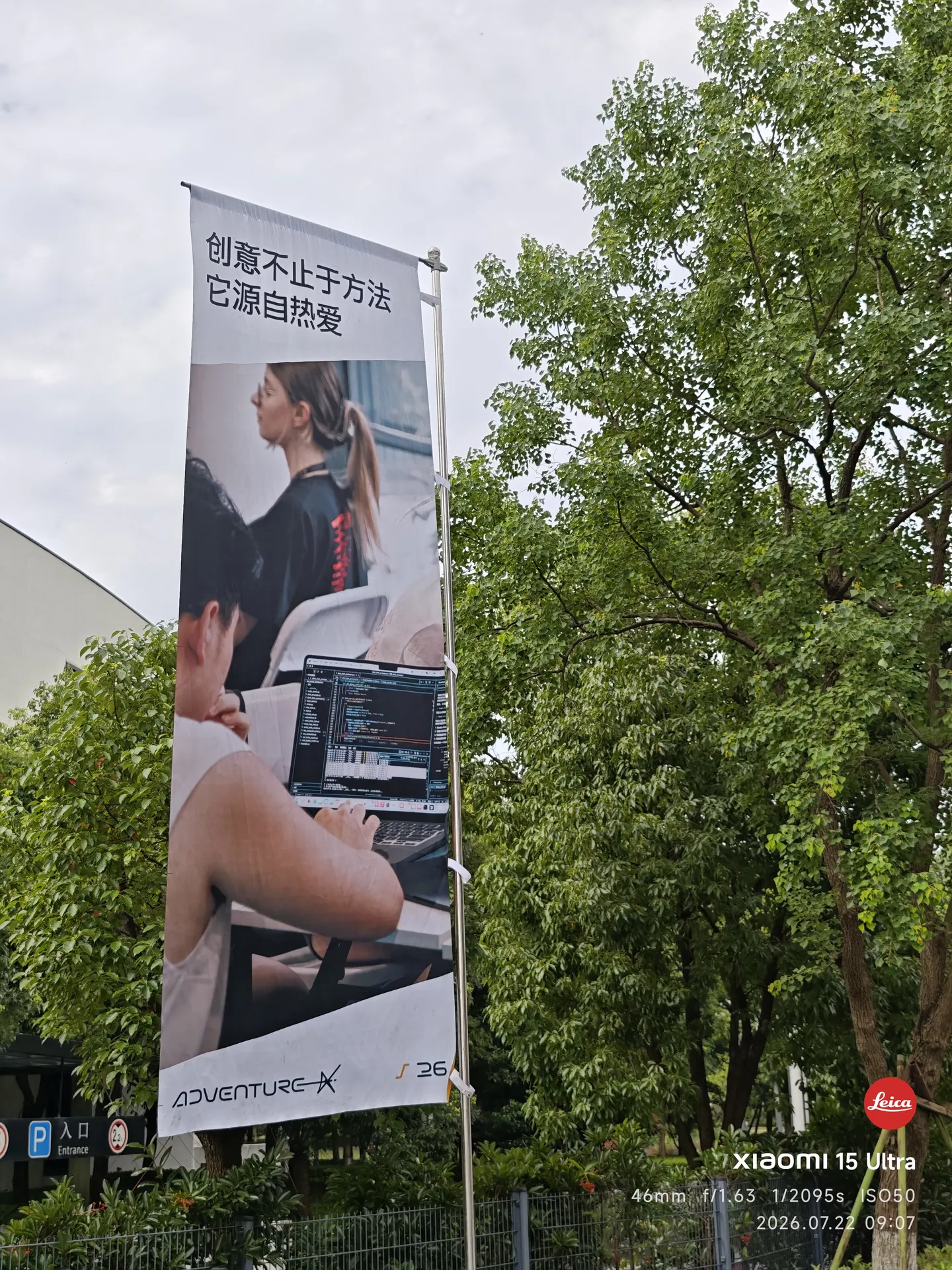 AdventureX 的旗阵,写着「创意不止于方法,它源自热爱」