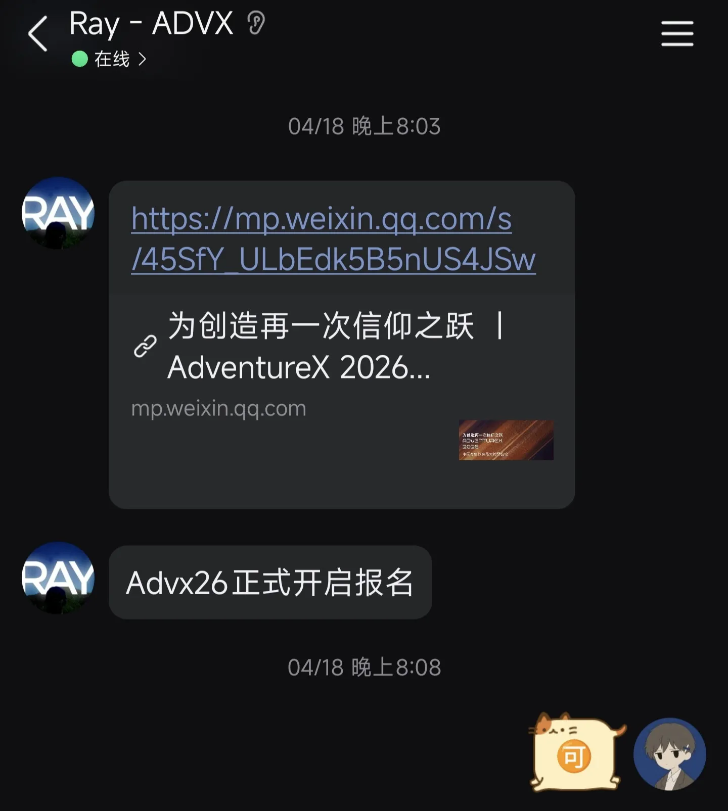 Ray 发来的聊天消息:AdventureX 2026 公众号推文链接,以及一句「Advx26 正式开启报名」