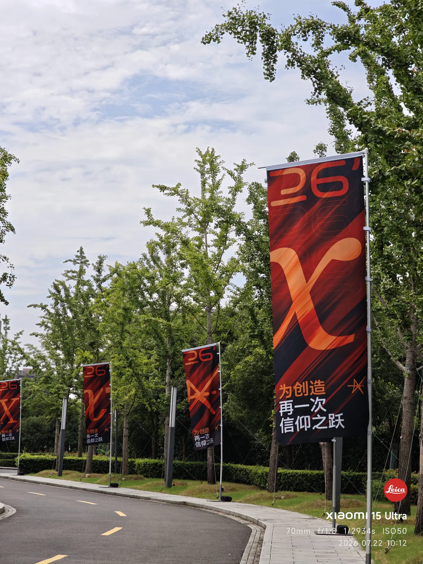 AdventureX 2026 开幕日路边悬挂的道旗