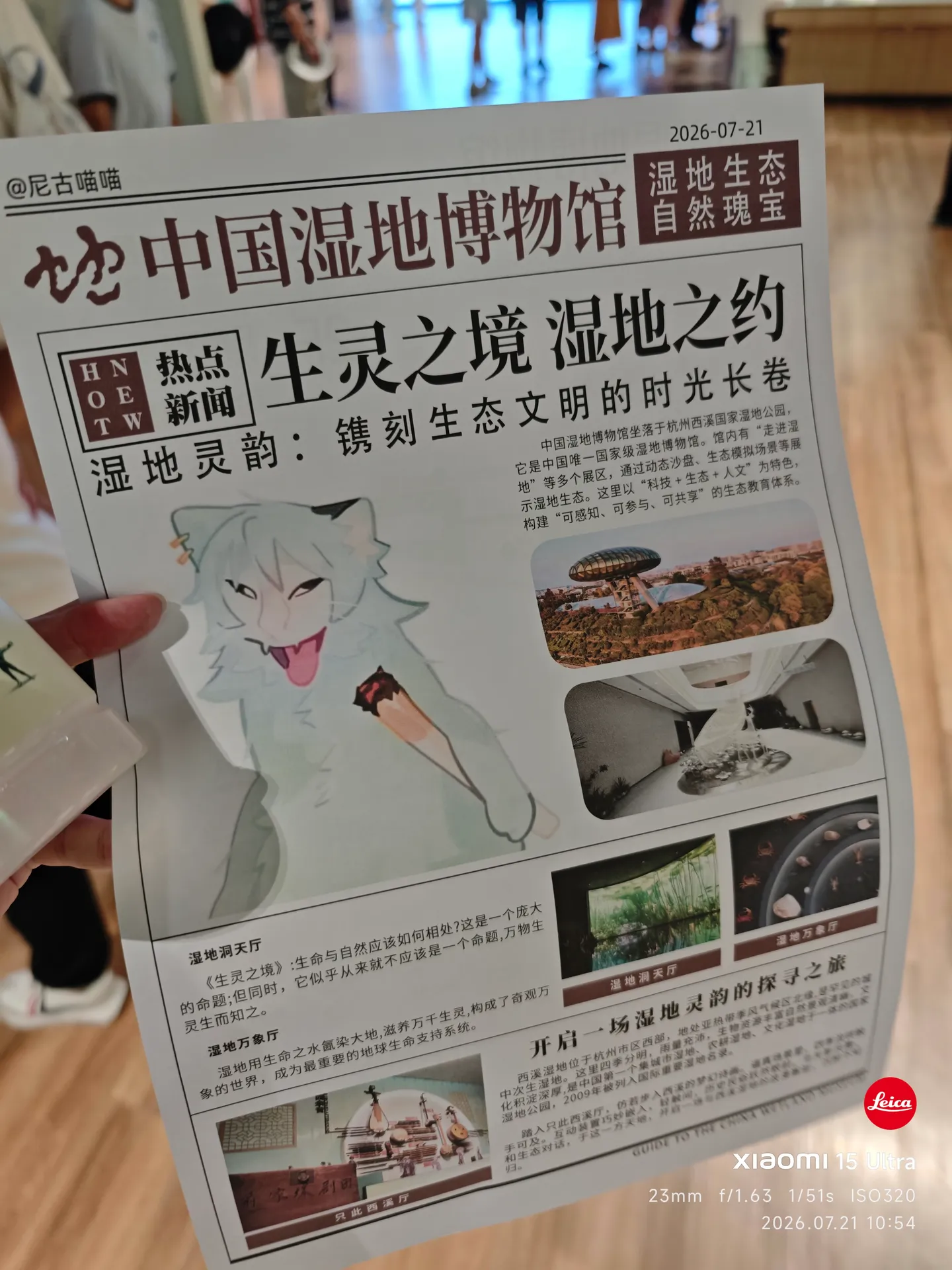 中国湿地博物馆尼古喵喵海报