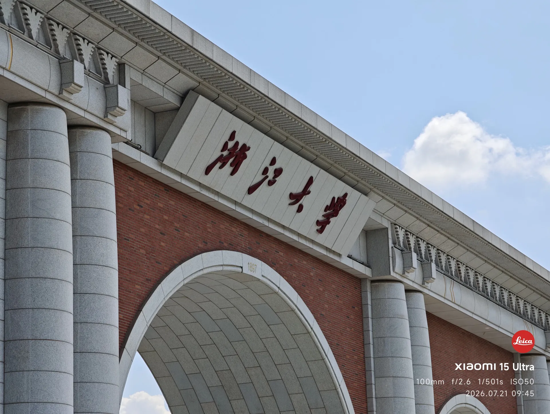 浙江大学红砖拱门校门