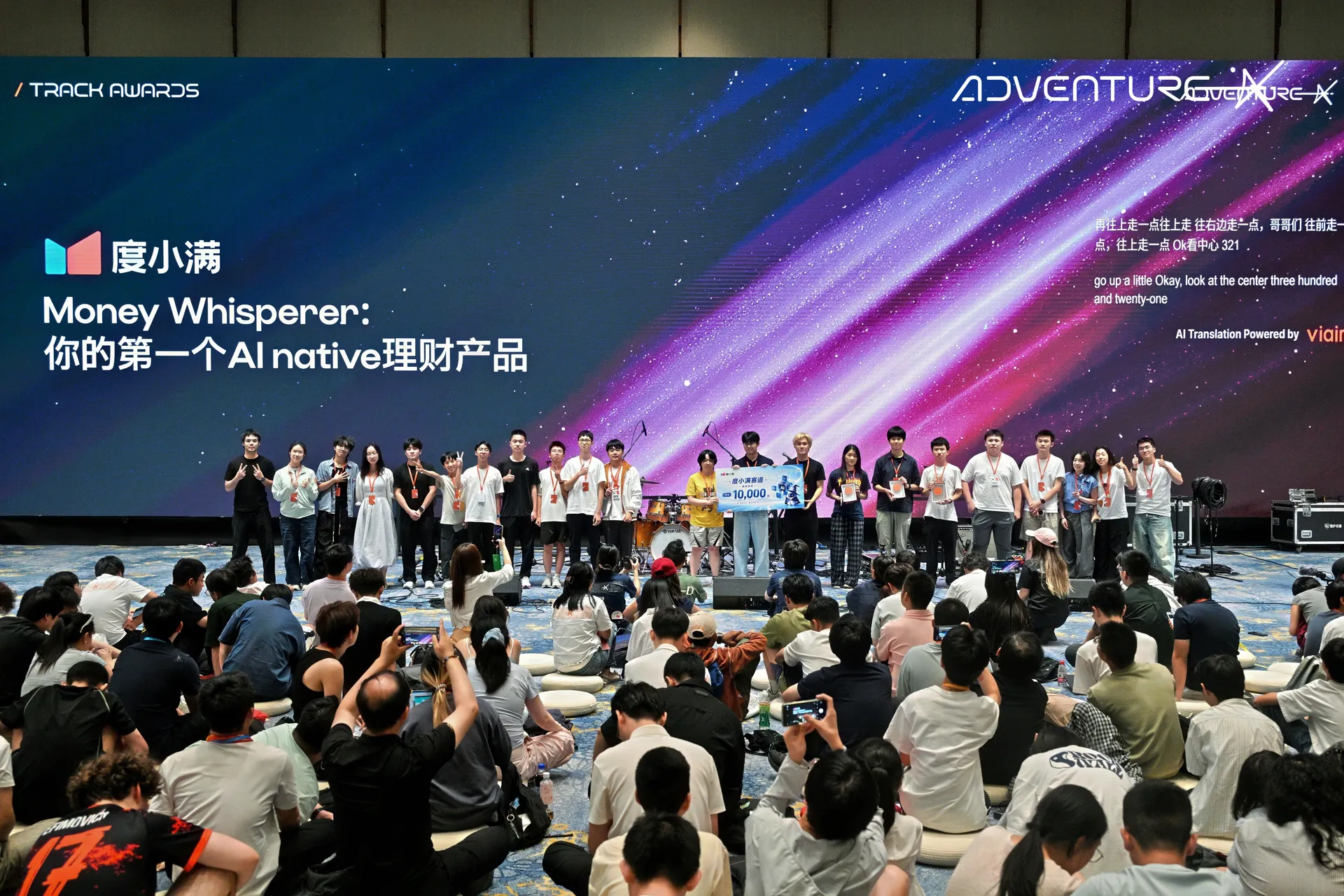 xEngine 差分机团队获得度小满 Partner 赛道二等奖的现场照片